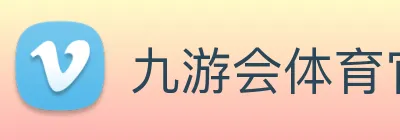 九游会体育官网 Logo